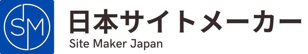 日本サイトメーカー